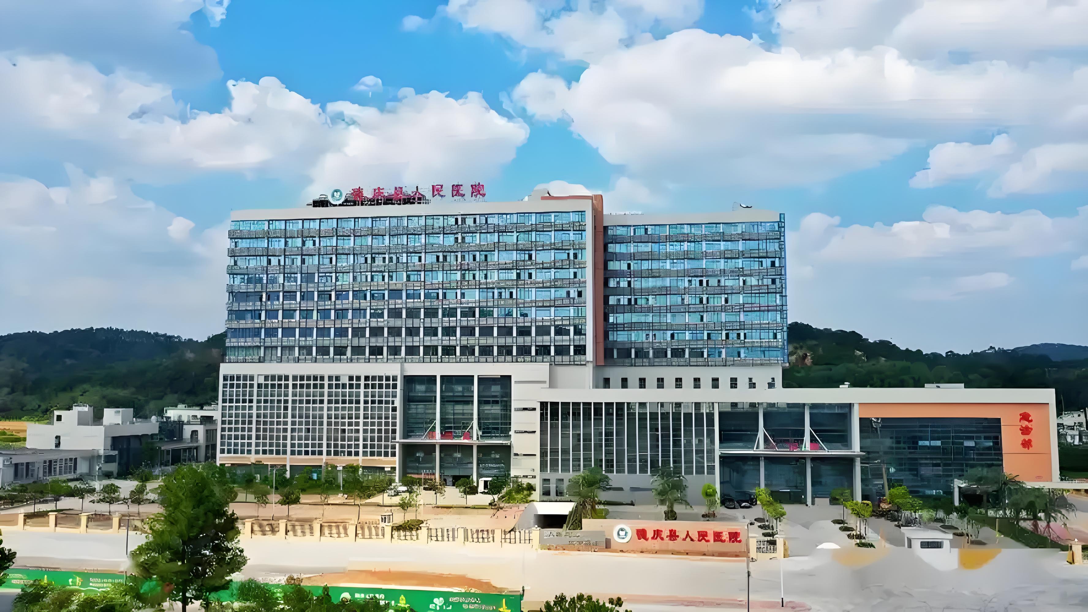德庆县人民医院