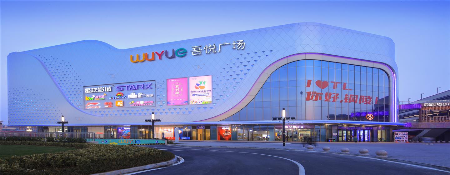 铜陵吾悦广场 铜陵吾悦广场