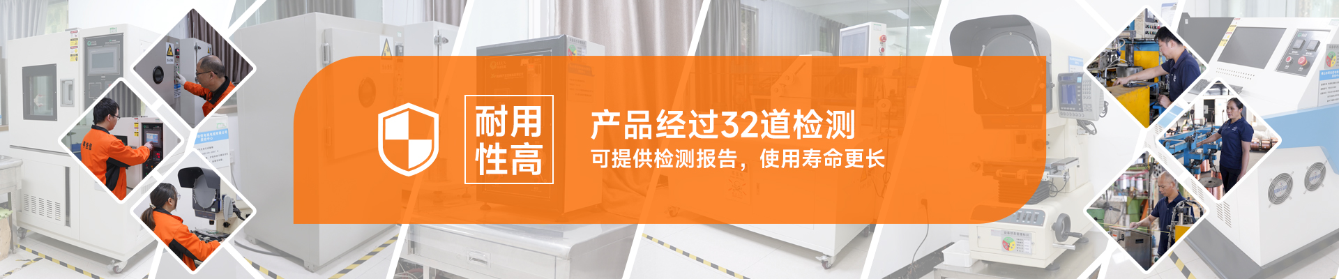 使用寿命长：产品经过32道检测，可提供检测报告，使用寿命更长